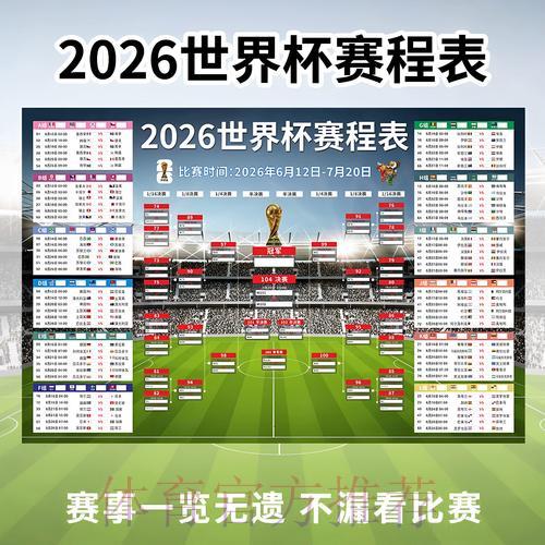 2026年世界杯足球赛事竞猜官方入口平台