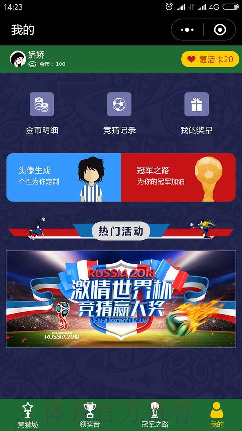 世界杯竞猜平台移动端APP下载
