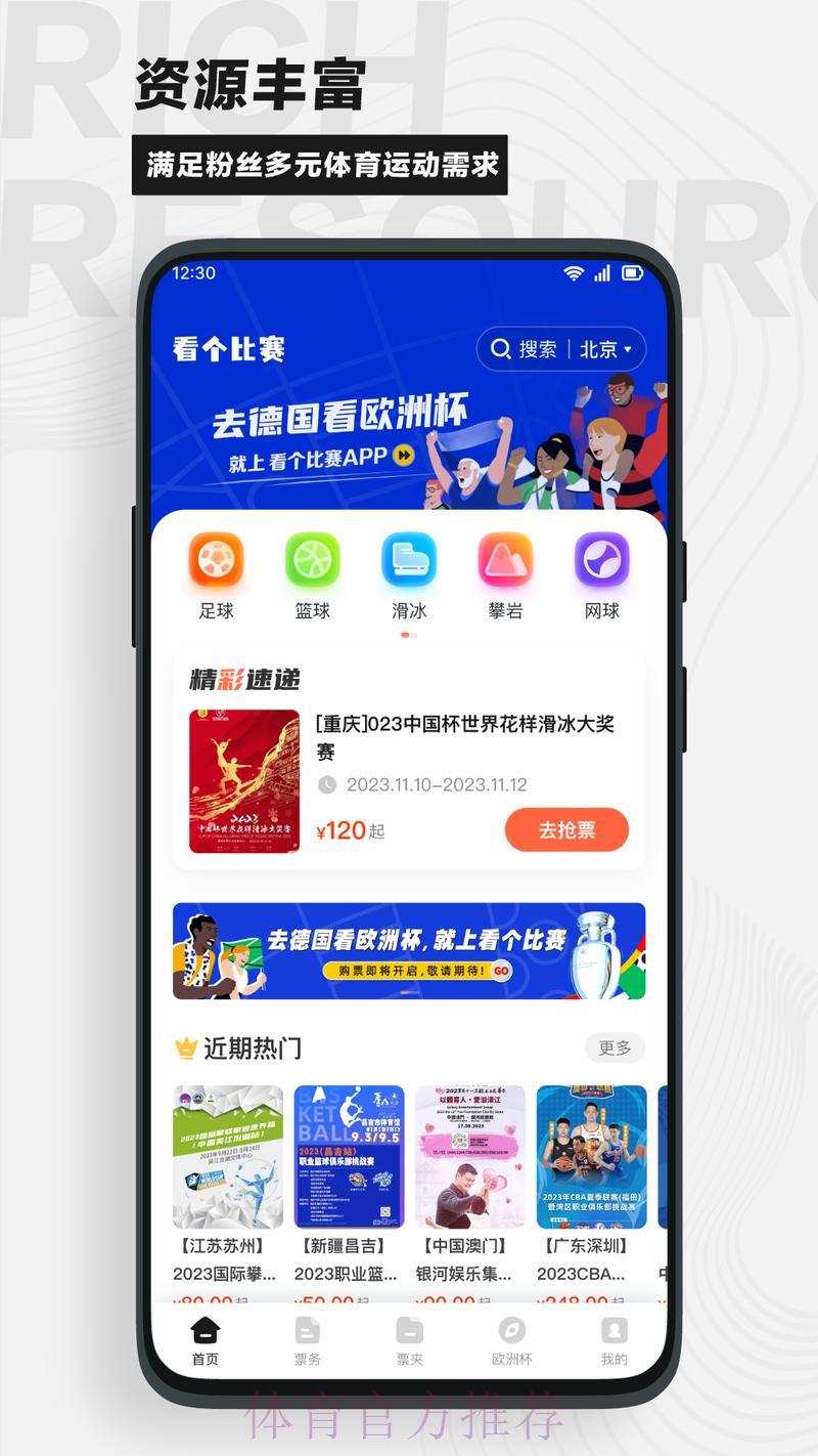 世界杯竞猜官方正版下载平台
