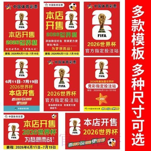 世界杯竞猜全攻略：投注技巧与策略深度解读