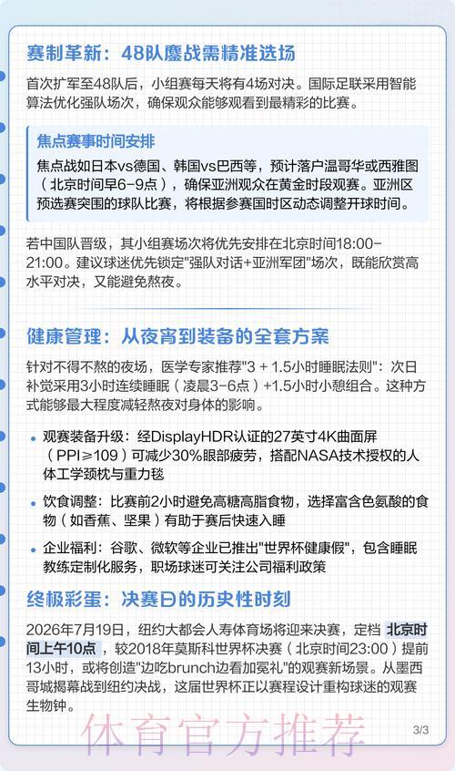 2026世界杯直播全攻略：让你观赛体验更完美
