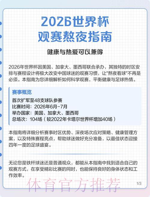 2026世界杯直播全攻略：让你观赛体验更完美