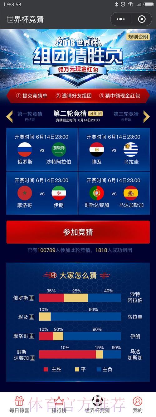 世界杯竞猜平台：构建全民共享互动竞猜生态圈