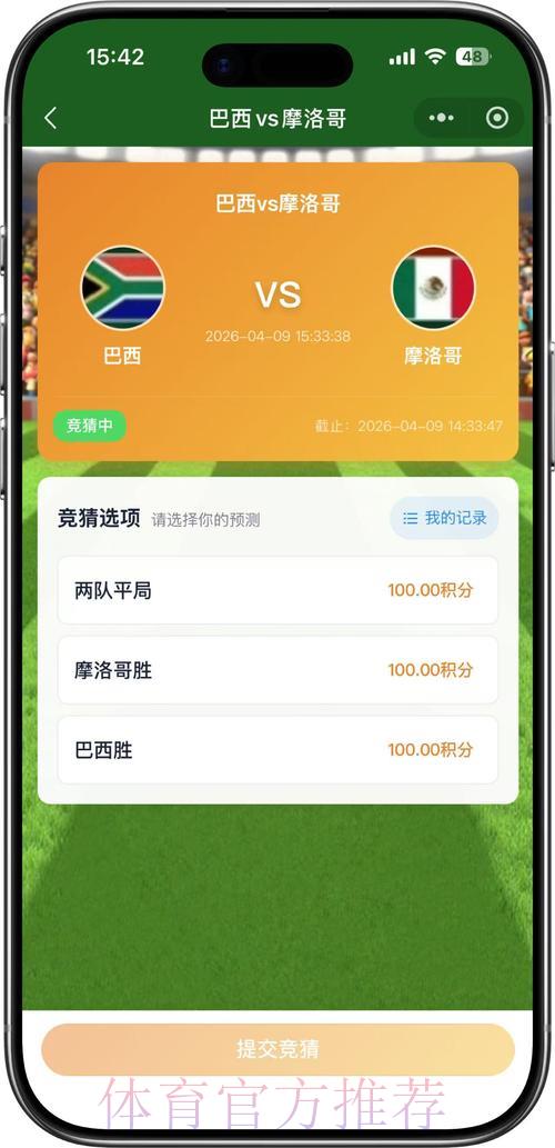 世界杯竞猜平台：构建全民共享互动竞猜生态圈