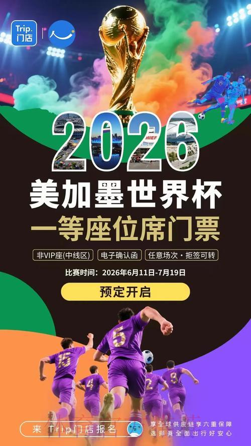 2026世界杯滚球平台顶级开户推荐