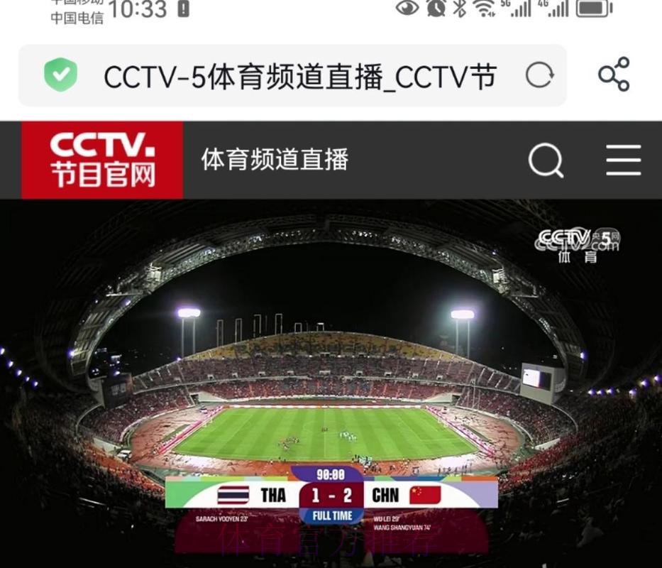 尽享CCTV5世界杯足球赛事全程精彩直播