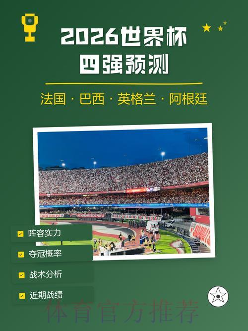 2026世界杯实时官方预测平台