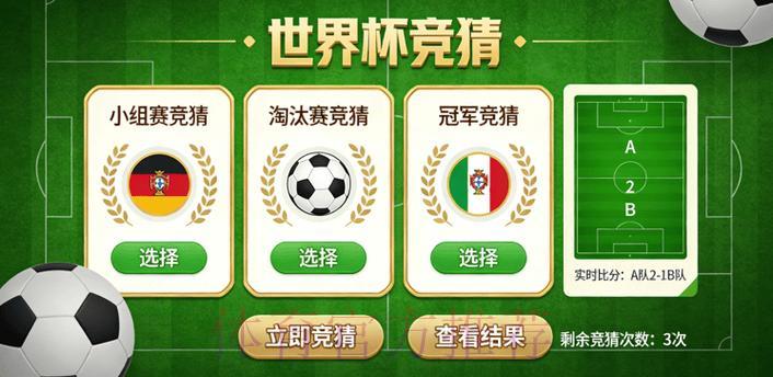 世界杯竞猜零费用参与