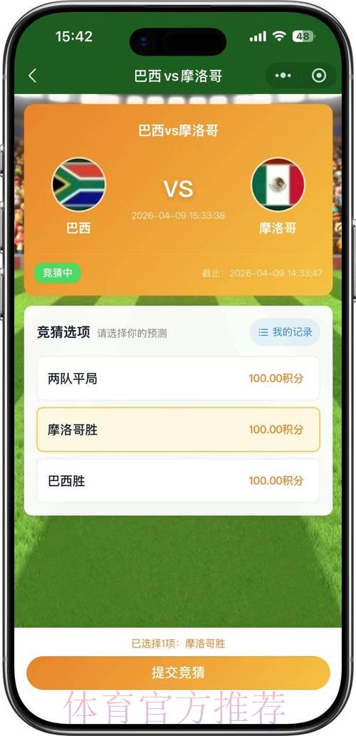 2026世界杯手机竞猜热门玩法推荐