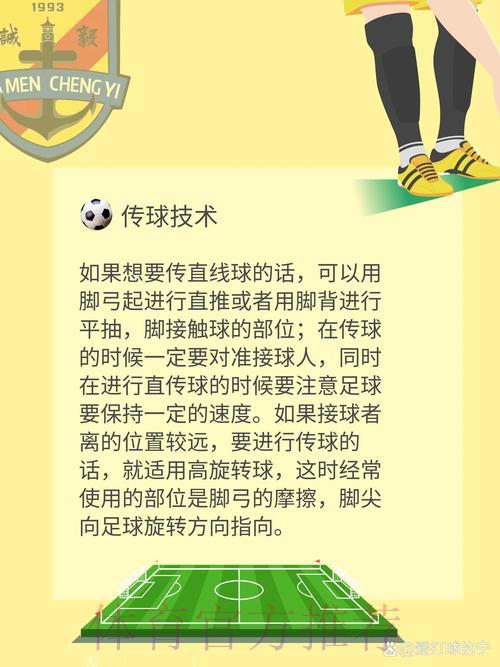 世界杯足球滚球技巧全攻略