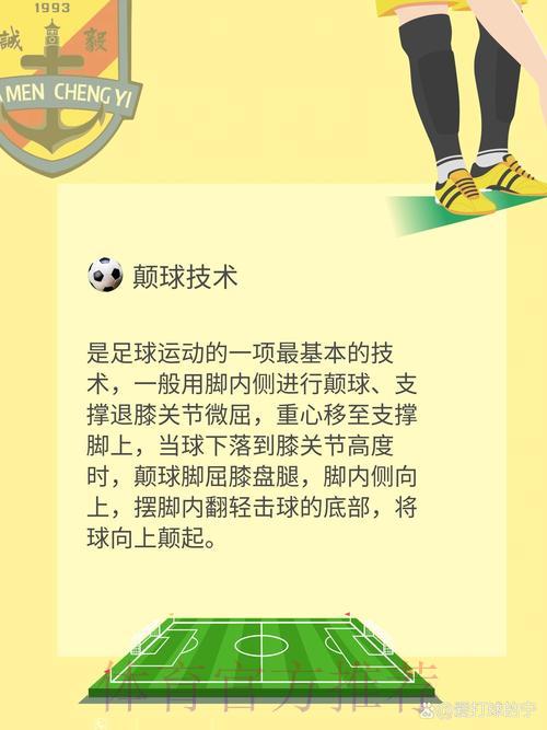 世界杯足球滚球技巧全攻略