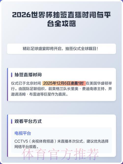 2026世界杯赛事直播观看渠道推荐